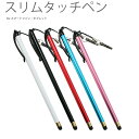 楽天市場 スマホ タッチペン ペン先5mm Iphone タッチペン 便利なスマホピアス付 タッチペン特殊シリコン素材採用で優れた操作性 スマートフォンタッチペン ブルー パープル ピンク ブラック ホワイト Atp Slim あす楽対応 エアージェイ 楽天市場店