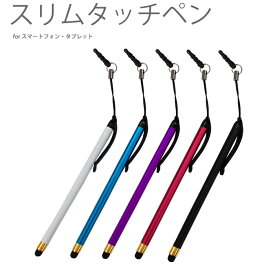 タッチペン 極細 5mm iPhone タッチペン 便利なスマホピアス付 タッチペン特殊シリコン スマートフォンタッチペン ブルー パープル ピンク ブラック ホワイトATP-SLIM 対応
