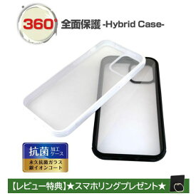 iPhone12 ケース iPhone12mini iPhone12Pro iPhone12ProMax 全面保護フルカバー ハイブリッドケース 前面背面保護 抗菌加工ケース 銀イオンコート 透明 背面クリア 抗菌 特価 SALE