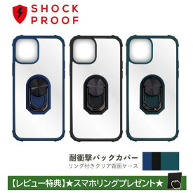 iPhone 13 ケース クリア 耐衝撃 iPhone13mini iPhone13Pro スマホリング iPhone13ProMax アイフォン プロ ミニ 耐衝撃ケース アイフォン13プロ リング付き ハード ソフト iPhoneケース スマホケース おしゃれ かわいい