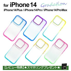 iPhone 15 ケース クリア 耐衝撃 iPhone14 iPhone13 iPhone14Plus iPhone14Pro iPhone14ProMax アイフォン プロマックス プラス プロ 透明 グラデーション ハード ソフト iPhoneケース スマホケース おしゃれ かわいい 韓国