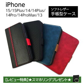 iPhone 15 ケース 手帳型 iPhone14 iPhone13 カード収納 手帳型ケース iPhone14Plus iPhone14Pro iPhone14ProMax アイフォン プロマックス プラス カード収納 カーボン ハード ソフト iPhoneケース スマホケース おしゃれ かわいい 韓国