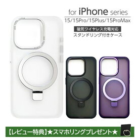 iPhone15 iPhone15Pro iPhone15Plus iPhone15ProMax ケース iPhone 15 Pro Max Plus iPhone14 iPhone13 磁気ワイヤレス充電対応 スタンド リング付き スマホリング カバー クリア