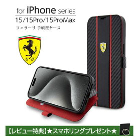 iPhone 15 ケース 手帳型 フェラーリ iPhone15Pro iPhone15ProMax iPhone15 カード収納 ポケット アイフォン プロ iPhoneケース カーボン 手帳型ケース 公式ライセンス品