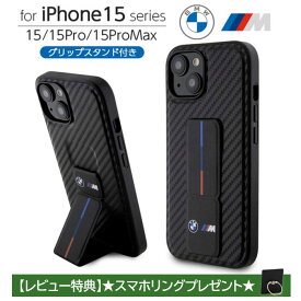iPhone 15 Pro Max ケース BMW iPhone15 iPhone15Pro iPhone15ProMax カバー レザー カーボン スタンド付き グリップスタンド スマホケース ブランド おしゃれ