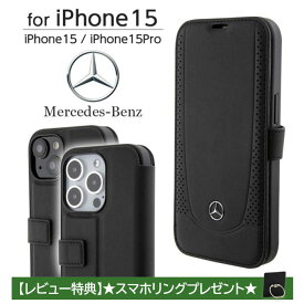 iPhone 15 ケース ブランド 手帳型 15Pro メルセデスベンツ iPhone15 iPhone15Pro カバー 本革 レザー 手帳型ケース スマホケース ベンツ Mercedes Benz おしゃれ