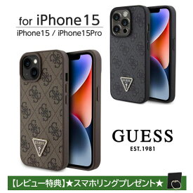 iPhone 15 Pro ケース GUESS iPhone15 iPhone15Pro カバー レザー モノグラム スマホケース ブランド ゲス おしゃれ かわいい