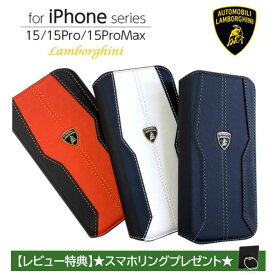 iPhone 15 Pro Max ケース 手帳型 本革 ランボルギーニ iPhone15 15Pro 15ProMax 手帳型ケース レザー カード収納 財布型 アイフォン15 プロ プロマックス iPhoneケース スマホケース 車 ブランド メーカー おしゃれ 公式ライセンス品