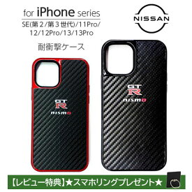 iPhone 11 Pro ケース レザー 耐衝撃ケース 12Pro 13 13Pro NISMO GT-R アイフォン プロ SE2 SE3 iPhone13 カバー スマホケース iPhoneケース 日産 公式ライセンス品