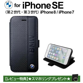 iPhone SE 第3世代 ケース 手帳型 BMW 本革 iPhoneSE第2世代 iPhoneSE2 iPhoneSE3 カバー 手帳型ケース iPhone7 iPhone8 アイフォン iPhoneケース スマホケース ハード ソフト ブランド メーカー 公式ライセンス品