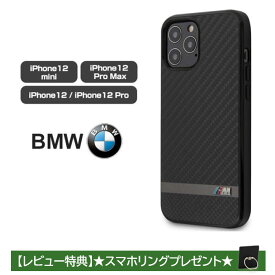 iPhone 12 ケース ハードケース BMW iPhone12mini iPhone12Pro iPhone12ProMax カバー カーボン アイフォン 車 ブランド メーカー おしゃれ 公式ライセンス品