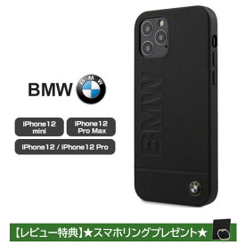 iPhone 12 ケース 本革 ハードケース BMW iPhone12mini iPhone12Pro iPhone12ProMax カバー レザー プロマックス プロ iPhoneケース アイフォン iPhone12ケース アイフォン12 車 メーカー おしゃれ ソフト 公式ライセンス品
