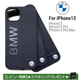 iPhone13 ケース 背面ケース iPhone13Pro iPhone13ProMax BMW iPhoneケース 本革 ハードケース レザー ブランド ロゴ入り カバー ブラック