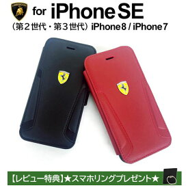 iPhone SE 第2世代 第3世代 ケース 手帳型 本革 フェラーリ iPhone8 iPhone7 レザー カード収納 ポケット 車 メーカー おしゃれ Ferrari 公式ライセンス品