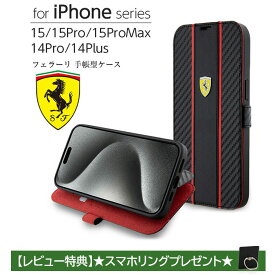 iPhone 15 Pro ケース 手帳型ケース フェラーリ ブランド iPhone15 15ProMax カバー 14Plus 14Pro 財布型 カード収納 ポケット カーボン アイフォン15 アイフォン14 プロ プロマックス iPhoneケース 車 Ferrari 公式ライセンス品