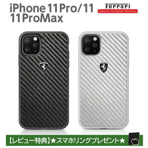 iPhone11 �P�[�X Ferrari �t�F���[��iPhone11Pro iPhone11ProMax �J�[�{�� �n�[�h�P�[�X �o�b�N�J�o�[ �A�C�t�H���u�����h �u���b�N �V���o�[ ���� SALE