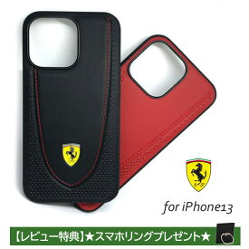 iPhone 13 ケース フェラーリ 本革 iPhone13Pro iPhone13ProMax レザー アイフォン アイフォン13 プロ プロマックス カバー iPhoneケース スマホケース 車 メーカー ブランド おしゃれ Ferrari ハード 公式ライセンス品