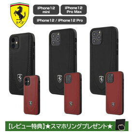 iPhone 12 ケース 本革 フェラーリ iPhone12mini iPhone12Pro iPhone12ProMax レザー アイフォン12 プロ プロマックス ミニ アイフォン カバー iPhoneケース スマホケース 車 メーカー ブランド おしゃれ Ferrari 公式ライセンス品