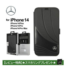 iPhone 14 ケース 手帳型 本革 ベンツ iPhone13 14Plus 14Pro 14ProMax カバー カード収納 レザー メルセデスベンツ 14プロ プロマックス 公式ライセンス品