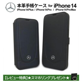 iPhone 14 ケース 手帳型 本革 ベンツ iPhone13 14Plus 14Pro 14ProMax レザー プロ プロマックス カード収納 メルセデスベンツ かっこいい 公式ライセンス品
