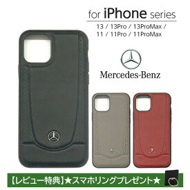 iPhone 13 ProMax ケース 本革 ブランド ベンツ iPhone11Pro カバー レザー 11Pro Max 13 13Pro プロ プロマックス メルセデスベンツ プロマックスケース iPhoneケース ブラック ブラウン レッド 車 メーカー 公式ライセンス品