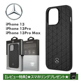 iPhone 13 ケース ベンツ 13Pro ハードケース 本革 13ProMax カバー プロ プロマックス レザー メルセデスベンツ iPhone13 プロケース ブラック 黒 ハード ソフト かっこいい 車 ブランド メーカー 公式ライセンス品