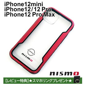 iPhone12 ケース 日産 NismoiPhone12miniiPhone12ProiPhone12ProMax 耐衝撃アルミフレーム背面ケース 抗菌加工ケース 銀イオンコート 透明 クリア 抗菌 クリスマス
