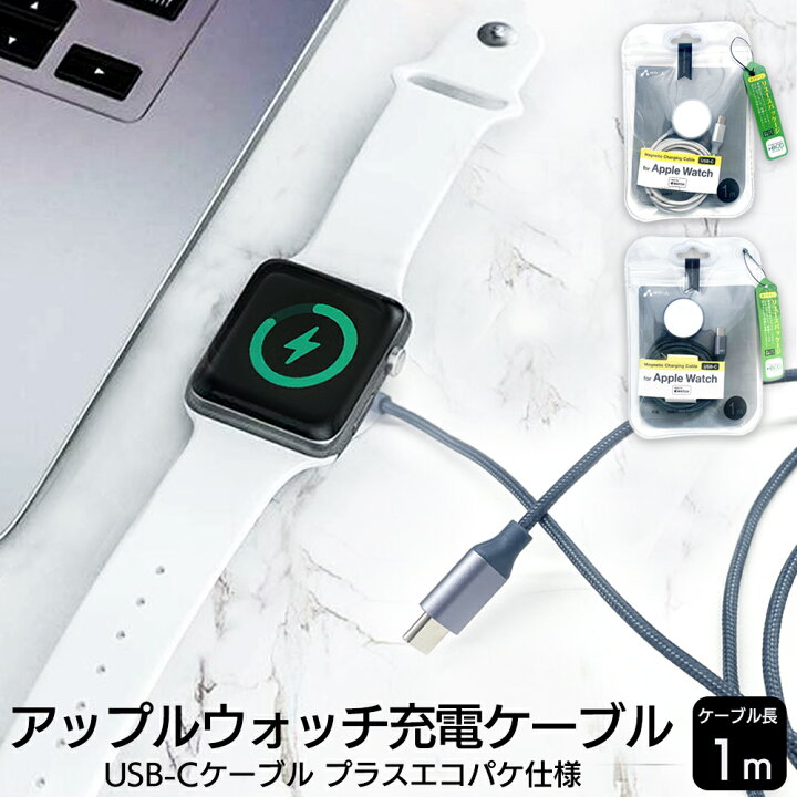 楽天市場】Apple Watch 充電 磁気充電ケーブル ケーブル長1m アップル 