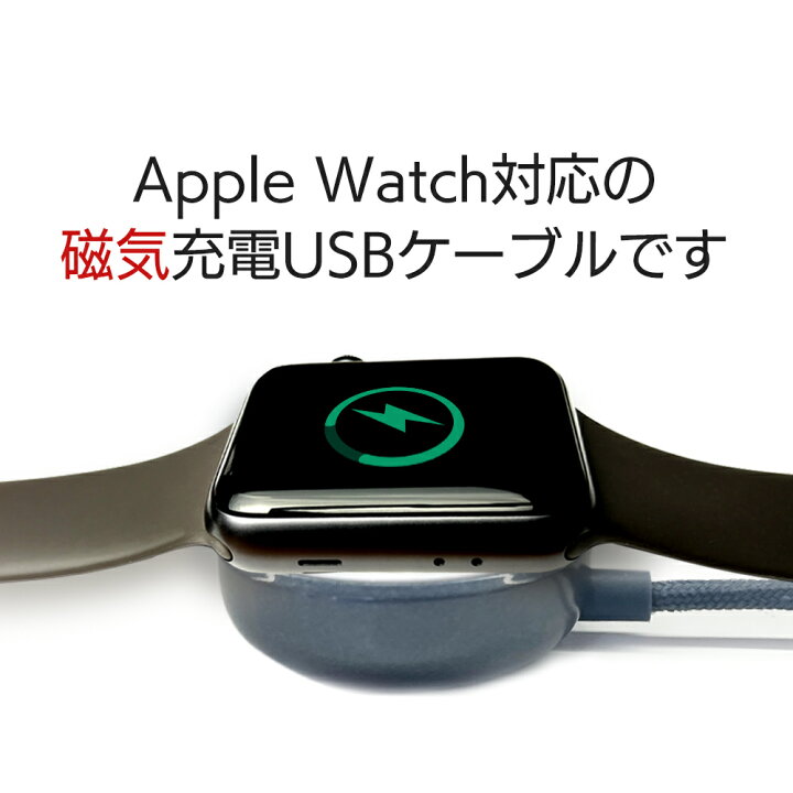 楽天市場】Apple Watch 充電 磁気充電ケーブル ケーブル長1m アップル 