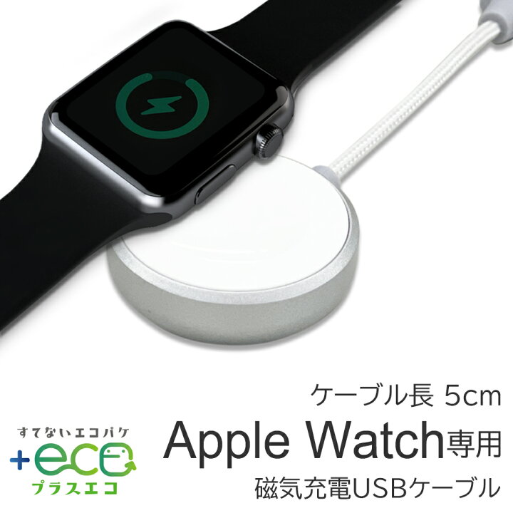 楽天市場】Apple Watch 充電 磁気充電ケーブル ケーブル長5cm アップル 