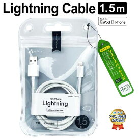 充電ケーブル 1.5m Apple認証品 iPhone 同期 USBケーブル 充電 ケーブル Mfi認証品 Lightning ライトニング iPad 充電同期 USB