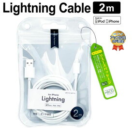 充電ケーブル 2m Apple認証品 iPhone 同期 USBケーブル ライトニングケーブル 充電 ケーブル Mfi認証品 Lightning ライトニング iPad 充電同期 USB