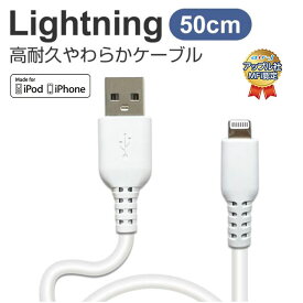 ライトニングケーブル 50cm MFi認証品 同期 iPhone 充電 ケーブル 充電ケーブル ライトニング Lightning 高耐久 断線防止 タブレット USBケーブル ソフト