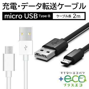 充電ケーブル 2m マイクロUSB 同期 充電 ケーブル データ通信 USB タイプA type-A スマホ タブレット WIFIルーター パソコン microusb