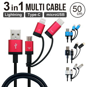 [dP[u 50cm 3in1 Lightning Type-C MicroUSB }`P[u AppleFؕi MfiFؕi [d P[u ^CvC typeC CgjO }CNUSB X}z