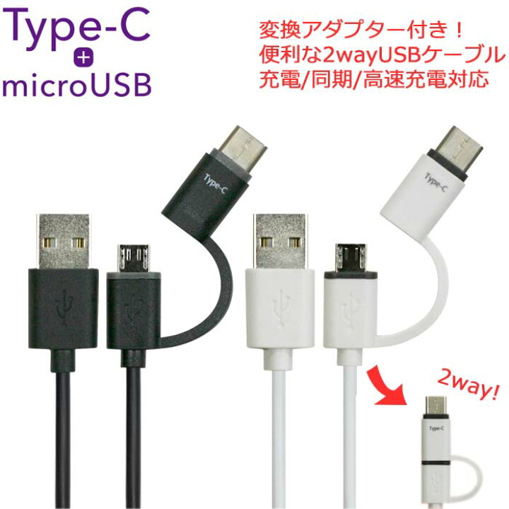 USB TypeA → TypeC 変換アダプター スマホ タブレット データ