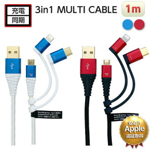 CgjOP[u 1m AppleFؕi ^CvC [dP[u 3in1 LightningP[u CgjO Type-C USB }CNUSB fɋ X}z ^ubg