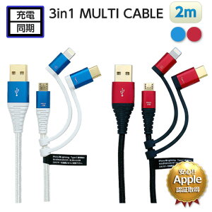 CgjOP[u 2m AppleFؕi ^CvC [dP[u 3in1 LightningP[u CgjO Type-C USB }CNUSB fɋ X}z ^ubg