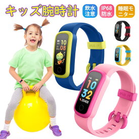 【プレゼント最適★ポイント10倍】 スマートウォッチ 子供 腕時計 キッズ 歩数計 活動量計 心拍 睡眠モニター 着信通知 IP68防水 目覚まし 連続7日間使用可能 入園入学祝い 5 6 7歳 男の子 女の子 小学生 誕生日 プレゼント クリスマス