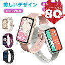 ＼Fashion THE SALE&80%OFF／スマートウォッチ リストバンド型 レディース メンズ 歩数計 24時間健康追跡 血中酸素 睡眠検測 着信通知 スポーツモード 文字盤自由設定 心拍計 女性健康管理 長い座リマインダー 日本語アプリ iphone対応 アンドロイド対応 新年 ギフト