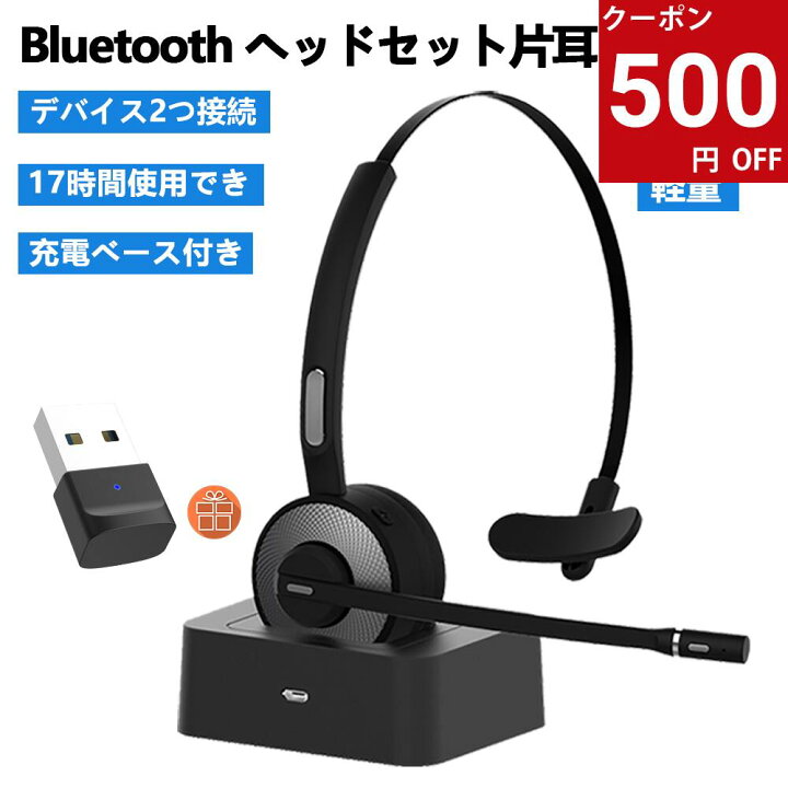 楽天市場】＼P10倍！500円オフクーポン／Bluetooth ヘッドセット 片耳 