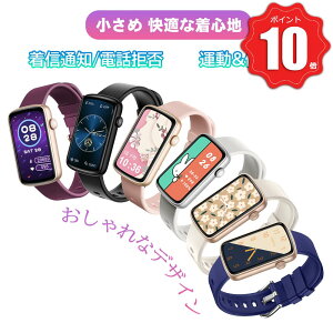 ＼W特典★P10倍＆300円引／スマートウォッチ レディース リストバンド型 iPhone/Android対応 メンズ 