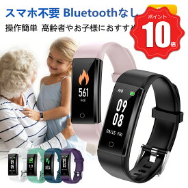 ＼特別限定P10倍還元！／スマートウォッチ スマホ不要 アプリ不要 腕時計 歩数計 Bluetoothなし No Bluetooth No APP Pedometer カロリー消費 歩く距離 睡眠時間記録 活動量計 高齢者 子供適用 操作簡単 ワンボタン操作 IP67防水 誕生日プレゼント 入学お祝い 敬老の日