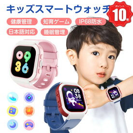 ＼10％OFFポイント／スマートウォッチ キッズ smart watch for kids 知育玩具 歩数計 健康管理 IP68防水 活動量計 腕時計 アラーム 心拍数測定 睡眠 血中酸素 電卓 ミニゲーム 文字盤変更 着信通知 3～12歳 大人気 男の子 女の子 入園入学祝い プレゼント