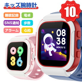 ＼P10倍還元！／スマートウォッチ キッズ 腕時計 子供向け 知育玩具 歩数計 健康管理 IP68防水 活動量計 心拍数 睡眠 血中酸素濃度 電卓 ミニゲーム カスタマイズ文字盤 SNSメッセージ通知 1.4インチ画面 3～12歳 男の子 女の子 入園入学祝い プレゼント