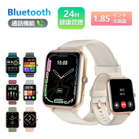 ＼品質保証★P10倍還元／スマートウォッチ iPhone アンドロイド対応 腕時計 通話機能 血中酸素 1.85インチ画面 歩数計 レディース メンズ 100+運動モード 心拍計 睡眠モニター カスタム文字盤 IP68防水 睡眠検測 着信通知 スマホを探す 日本語対応 SOS 送料無料 年末年始