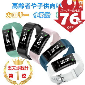楽天一位!!＼76%OFF★スーパーSALE限定／スマートウォッチ スマホ不要 アプリ不要 腕時計 歩数計 Bluetoothなし No Bluetooth No APP Pedometer カロリー消費 歩く距離 睡眠時間記録 高齢者 子供適用 操作簡単 防水 誕生日プレゼント 入学お祝い 敬老の日