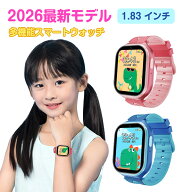 スマートウォッチ キッズ 腕時計 子供向け 知育玩具 1.83インチ大画面 TYPE-C 充電 授業モード 歩数計 多…