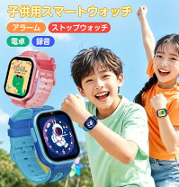心拍数 スマートウォッチ子供用 子供向けスマートウォッチのおすすめ8選 連絡手段