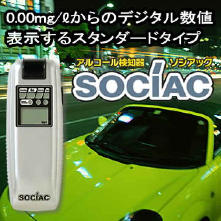 楽天市場】ソシアック アルコール検知器 SC−103 : エアシップ 